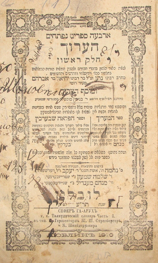 Book Jewish Judaica Rabbi Arba Sfarim Niftachim 2 Parts Lublin 1910 ארבעה ספרים