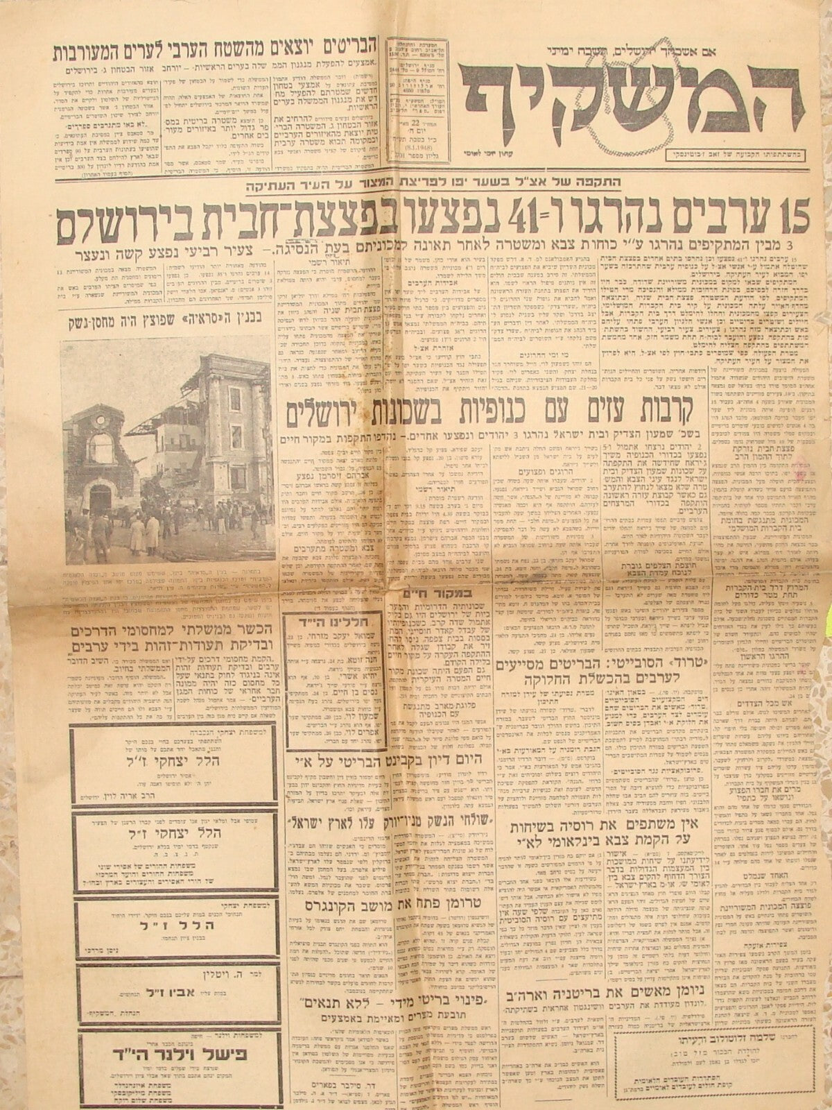 Pol Newspaper Palestine Jewish Israel 1948 War ETZEL IRGUN Jerusalem Bomb