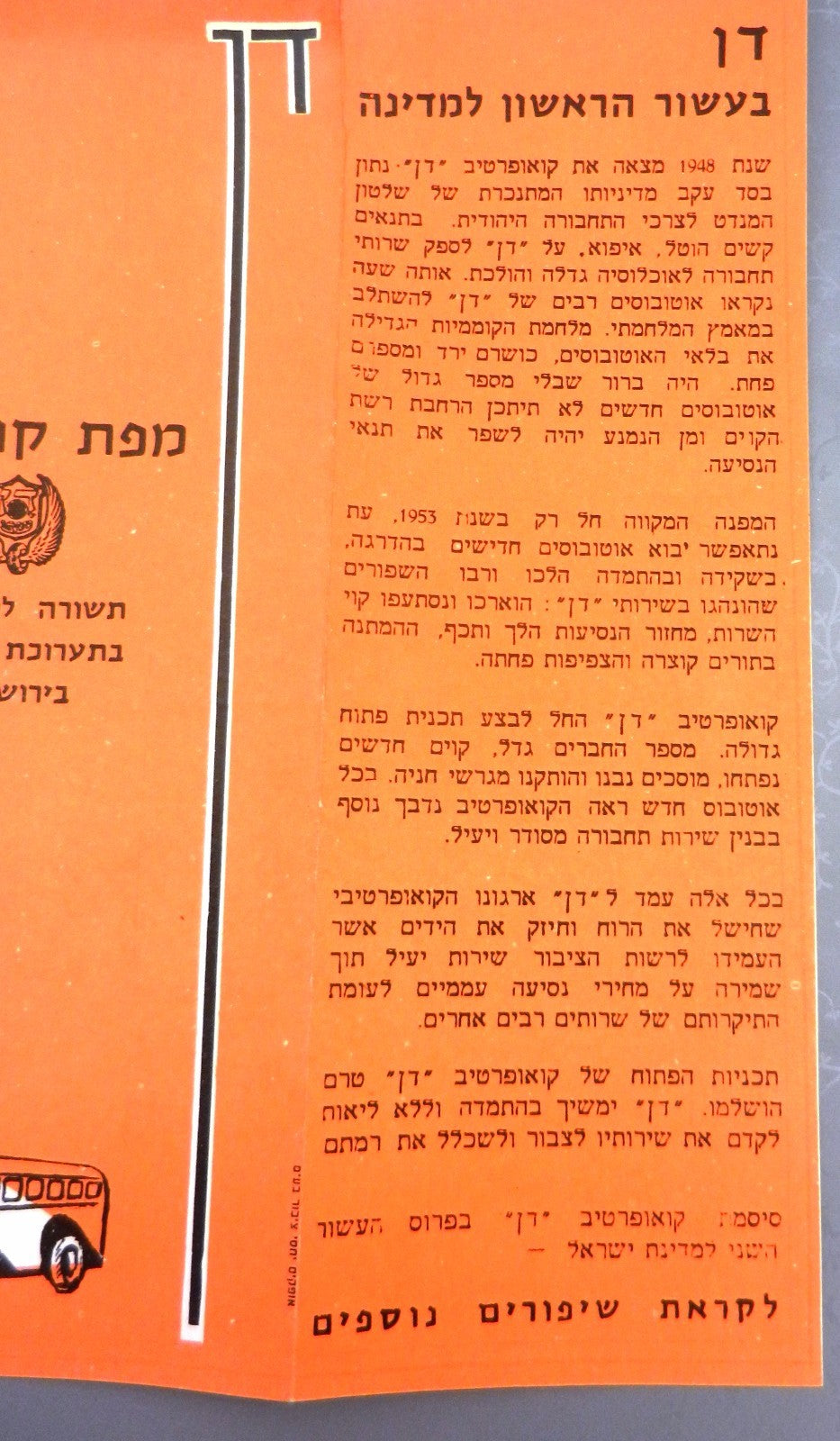jewish judaica DAN bus transportation map 1958 decade exhibition egged israel
