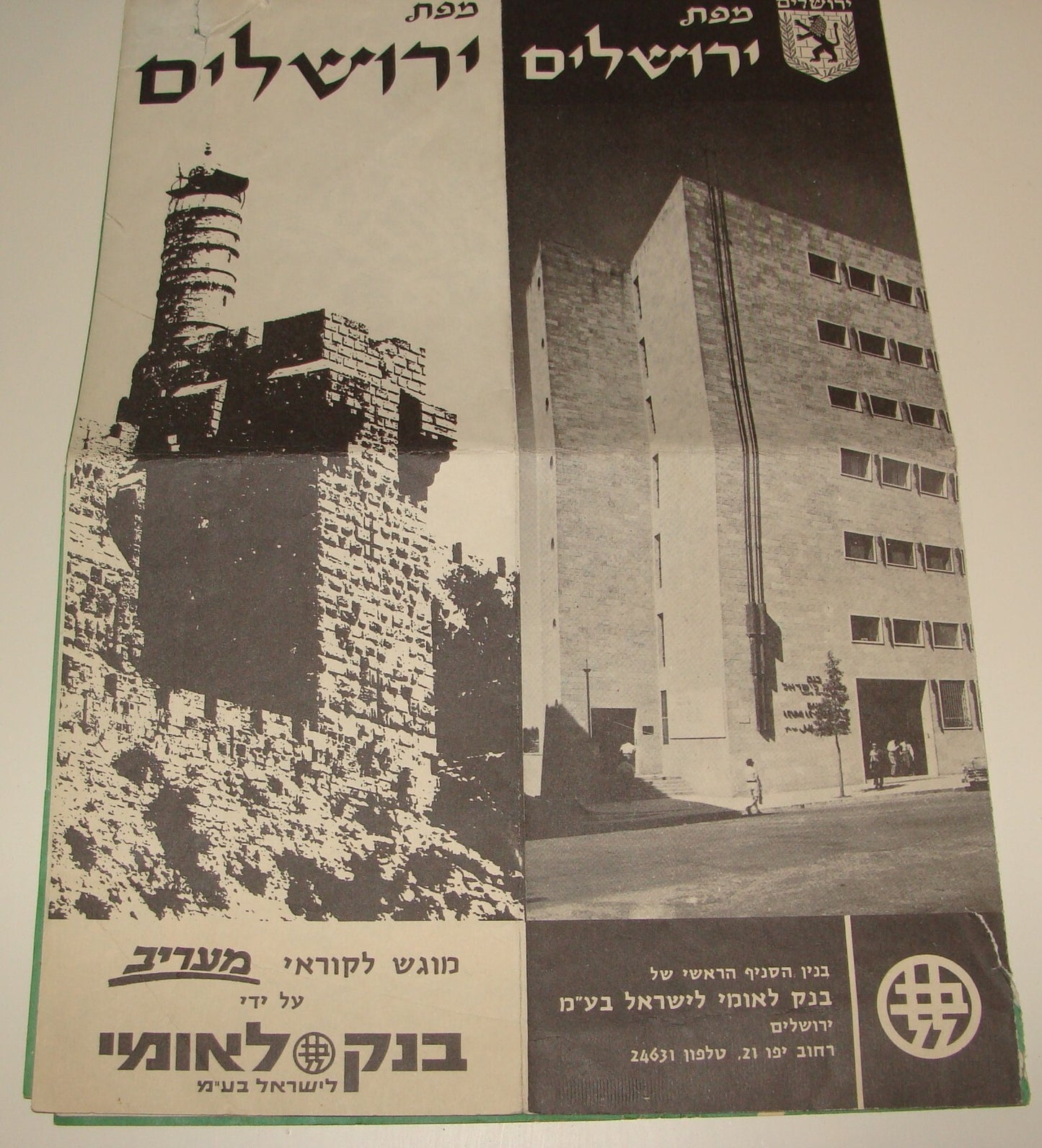 Map Jewish Judaica Israel 1969 JERUSALEM Post Six Day War Color Guide Hebrew