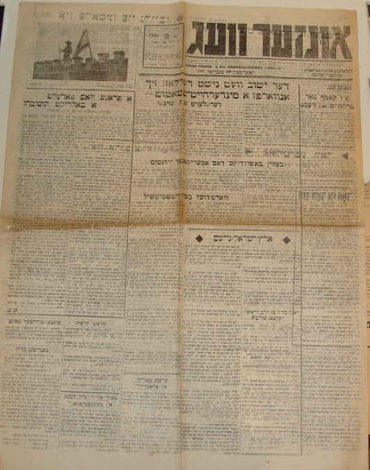 Newspaper Jewish Judaica 1947 UNZER WOG Yiddish France Paris Zionist HAMIZRACHI
