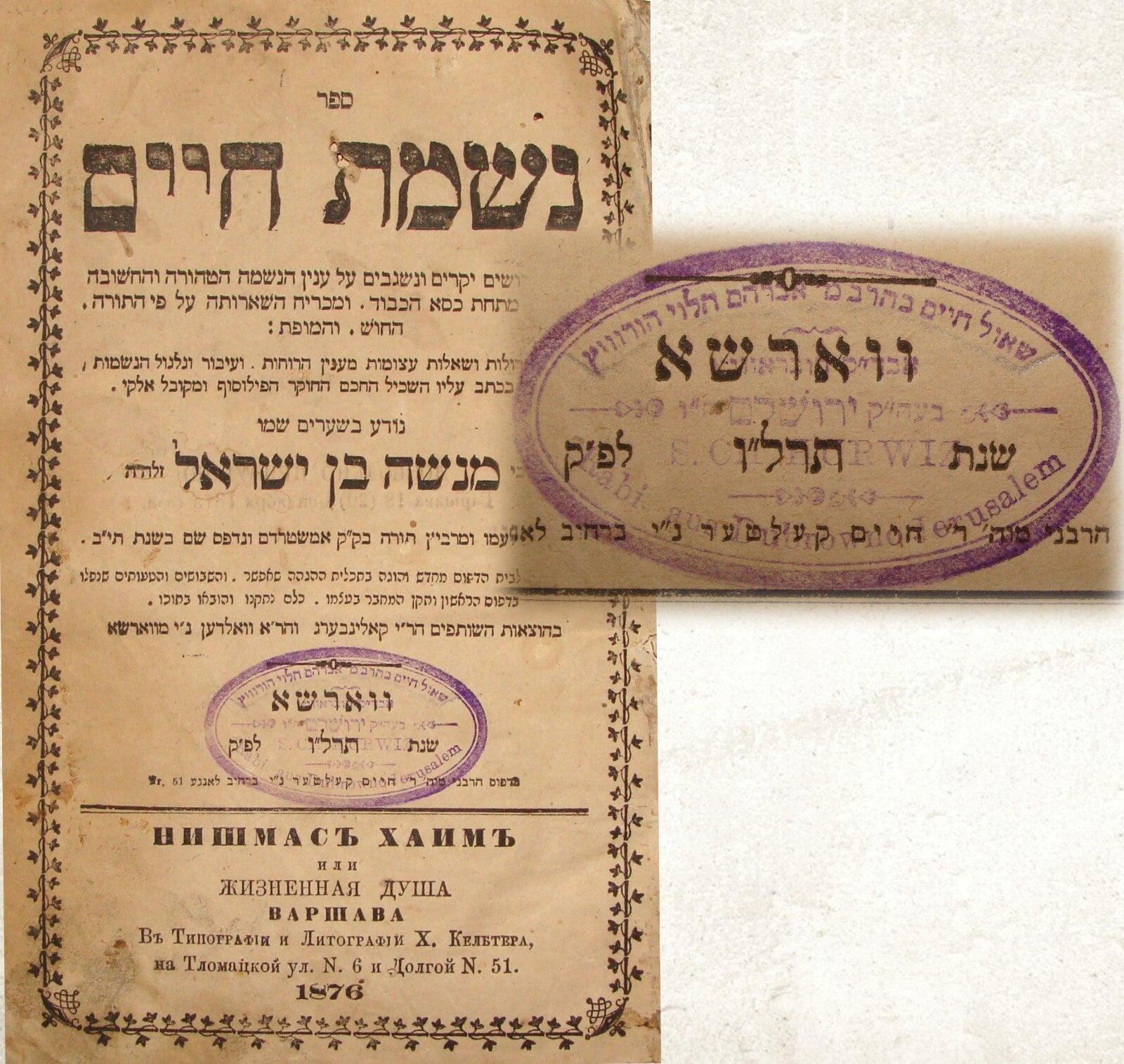 Book Jewish Judaica 1876 Poland Warsaw Rabbi Horovitz Ownership Stamp Hebrew