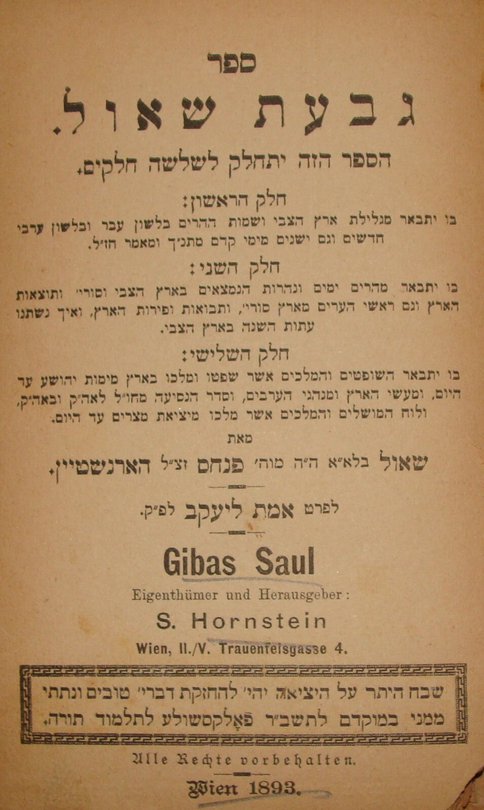 Book Jewish Judaica 1893 Austria Wien GIVAT SHAUL Zionist Palestine Trip Hebrew