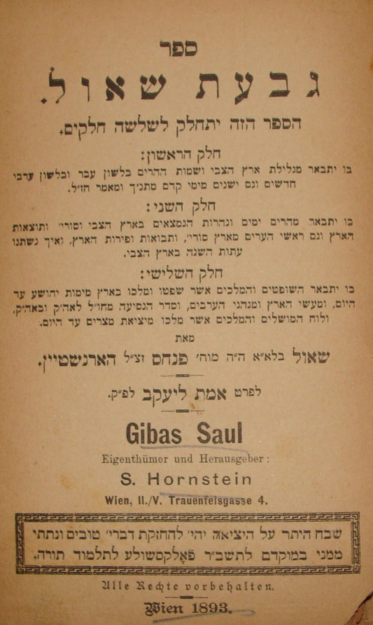 Book Jewish Judaica 1893 Austria Wien GIVAT SHAUL Zionist Palestine Trip Hebrew