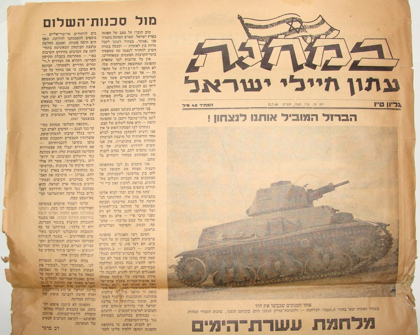 Israel Army Newspaper Jewish Hebrew Israeli Military IDF 1948 War End BAMAHANE