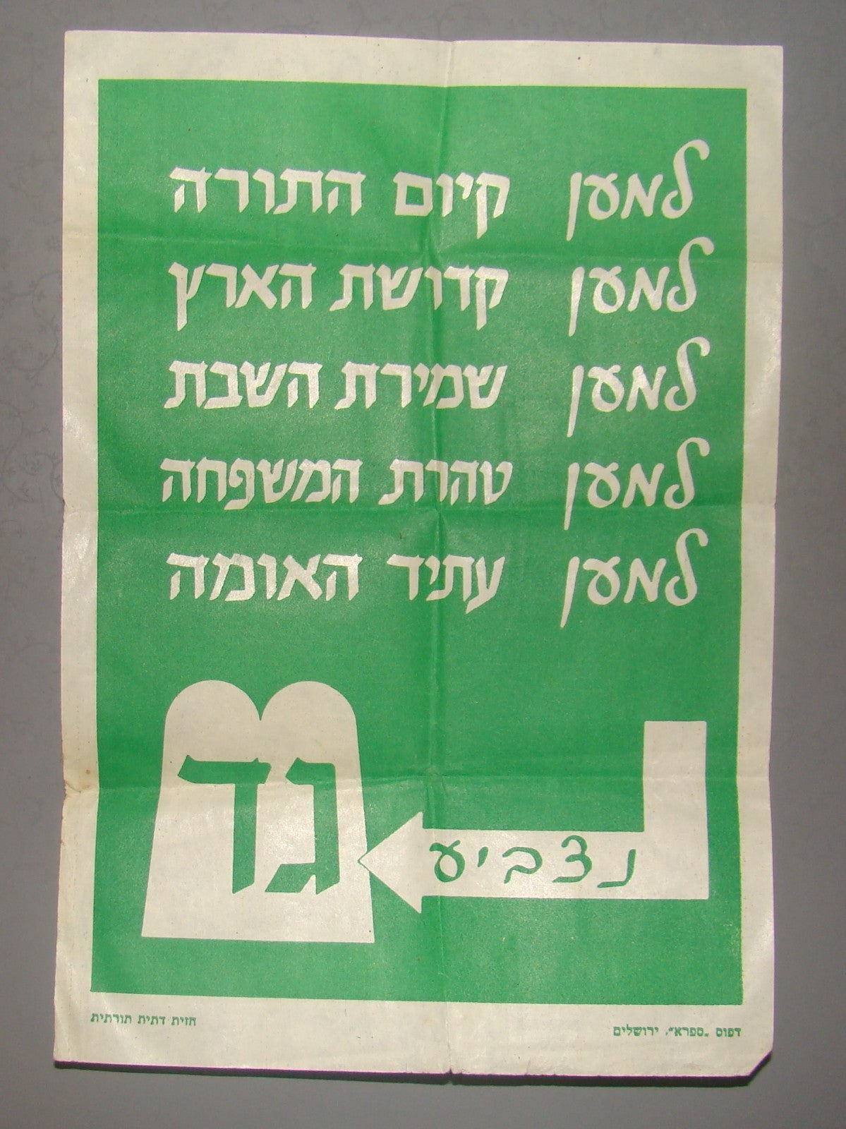 Pol letter Jewish judaica vintage rabbi Agudat Israel elections political