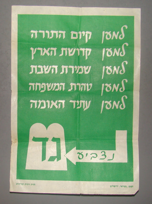 Pol letter Jewish judaica vintage rabbi Agudat Israel elections political