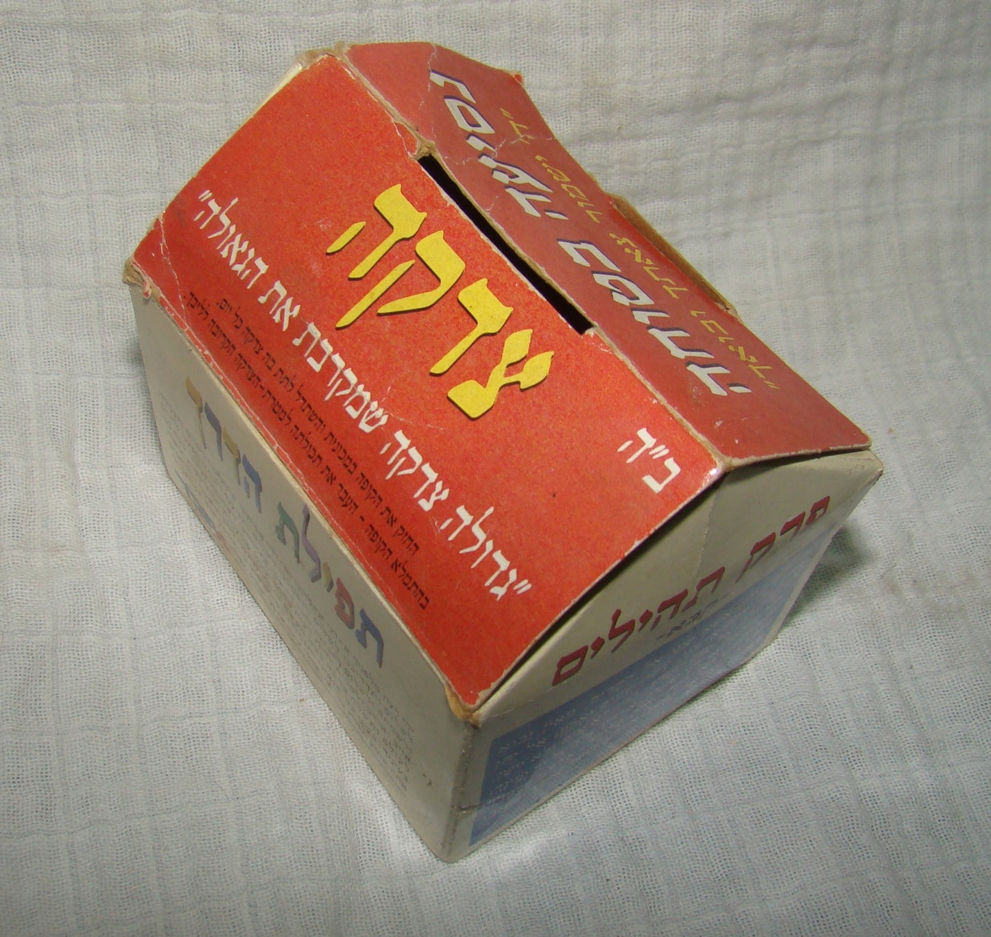paper Jewish judaica vintage israel rabbi lubavitch chabad charity tzedaka box