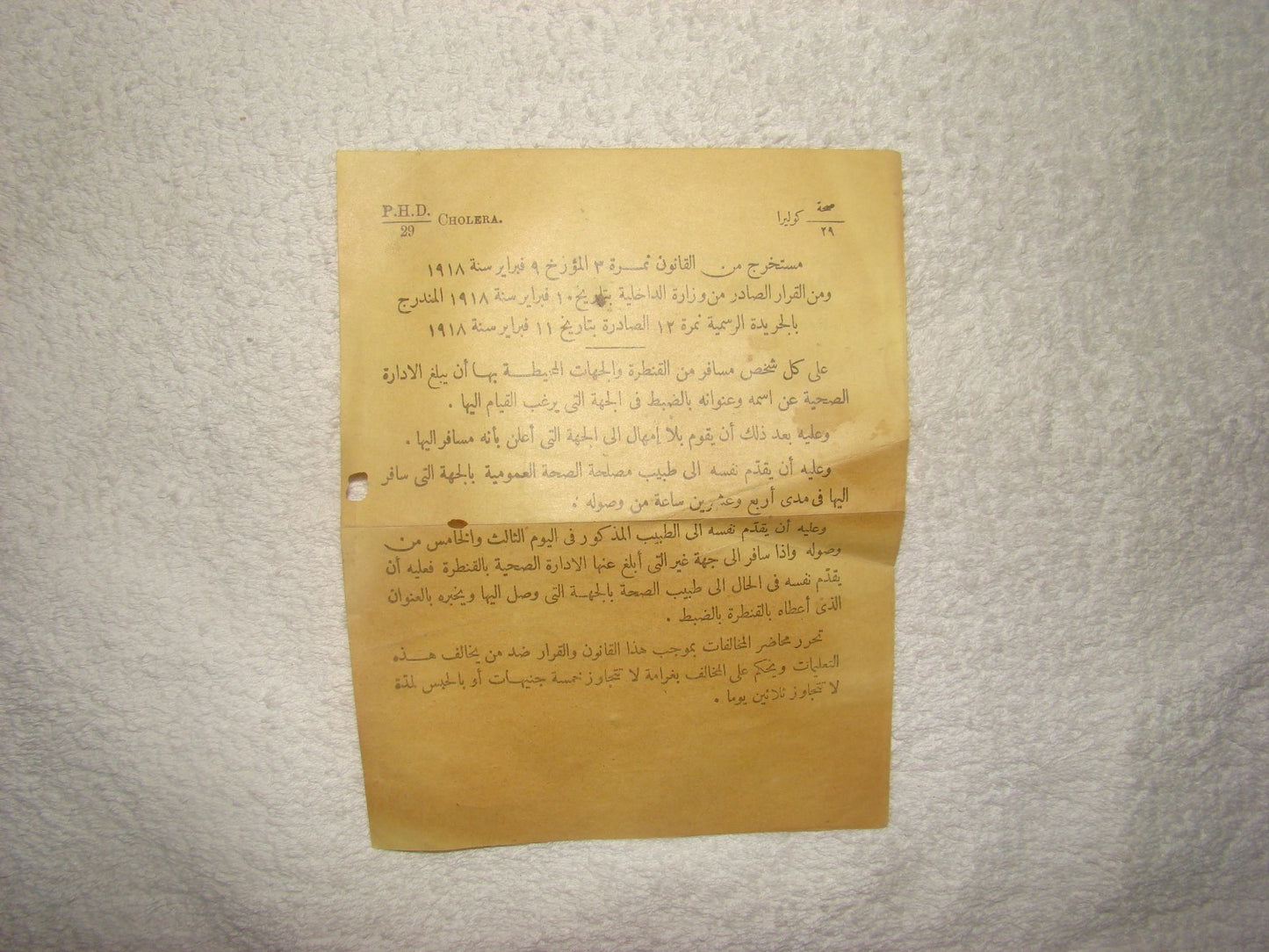 1918 WW1 British Middle East Mandate Egypt Palestine Letter Order Medical Office