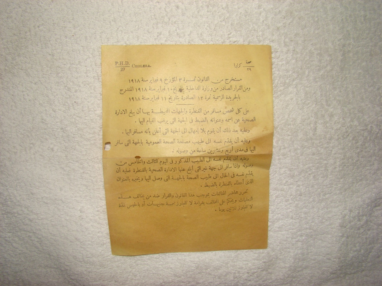 1918 WW1 British Middle East Mandate Egypt Palestine Letter Order Medical Office