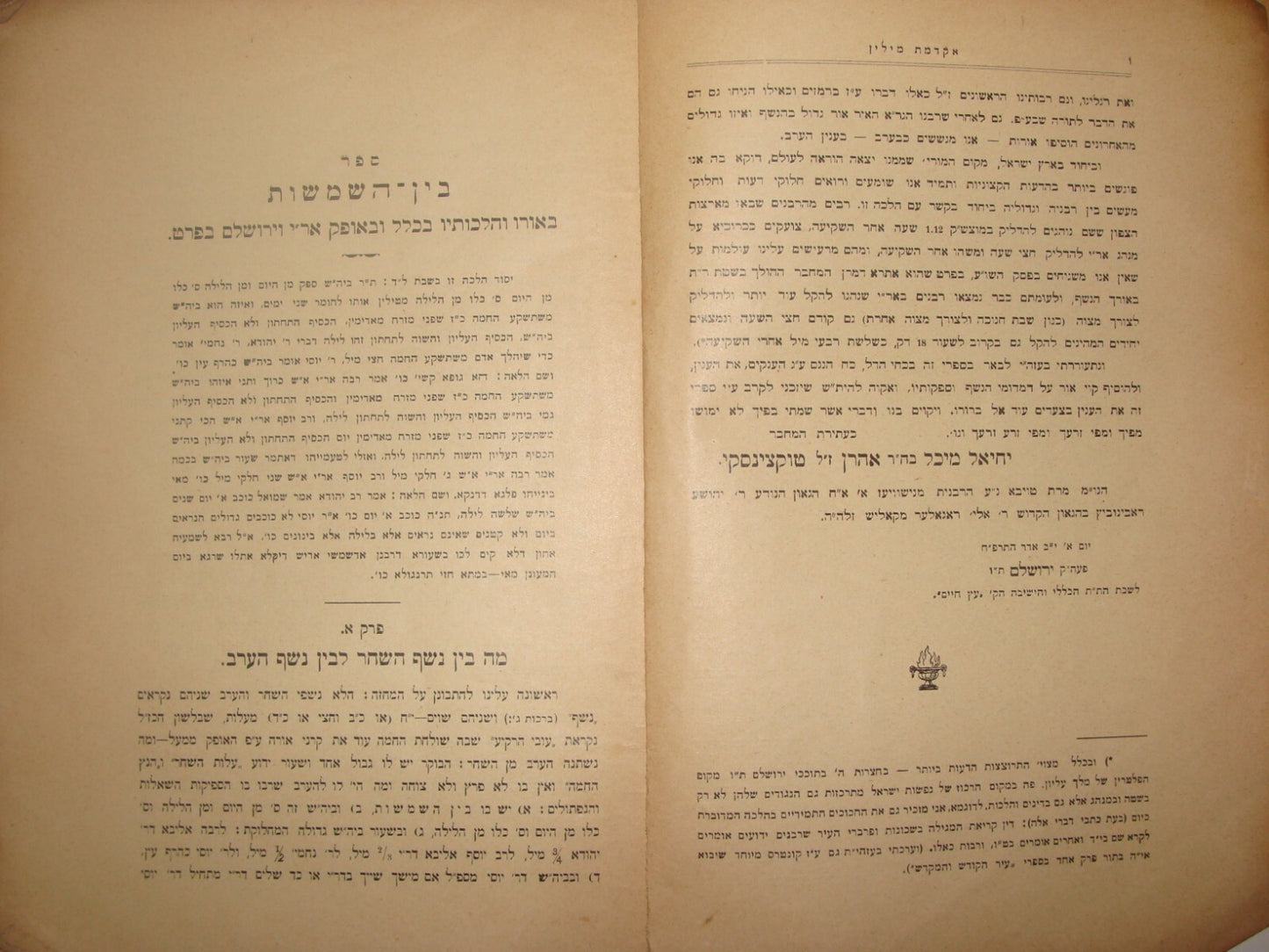 Book Jewish Judaica Rabbi BEN HASHMASHOT Jerusalem 1929 Meltzer Tucazinsky