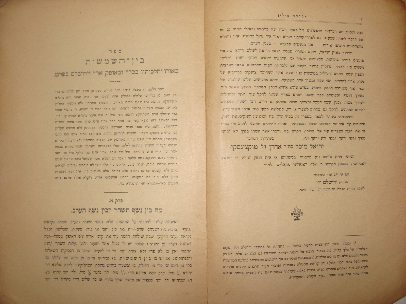 Book Jewish Judaica Rabbi BEN HASHMASHOT Jerusalem 1929 Meltzer Tucazinsky
