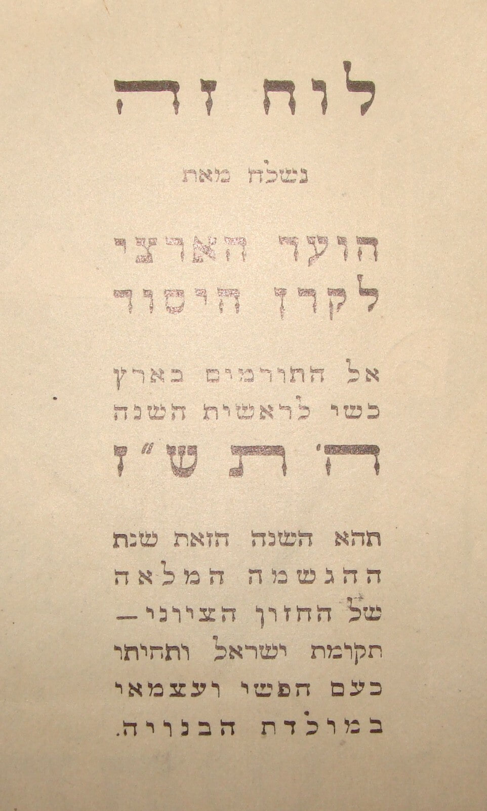 $ Keren Hayesod Palestine Jewish Hebrew Israel Zionist Philanthropy