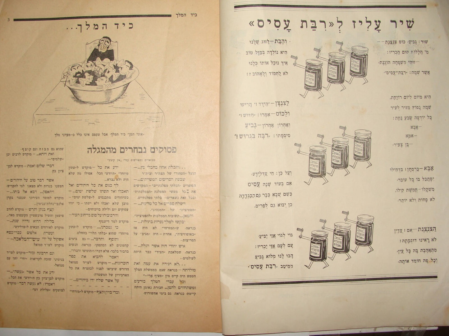Booklet Palestine Jewish Judaica 1930s Israel Hebrew PURIM Humor Satire Jokes