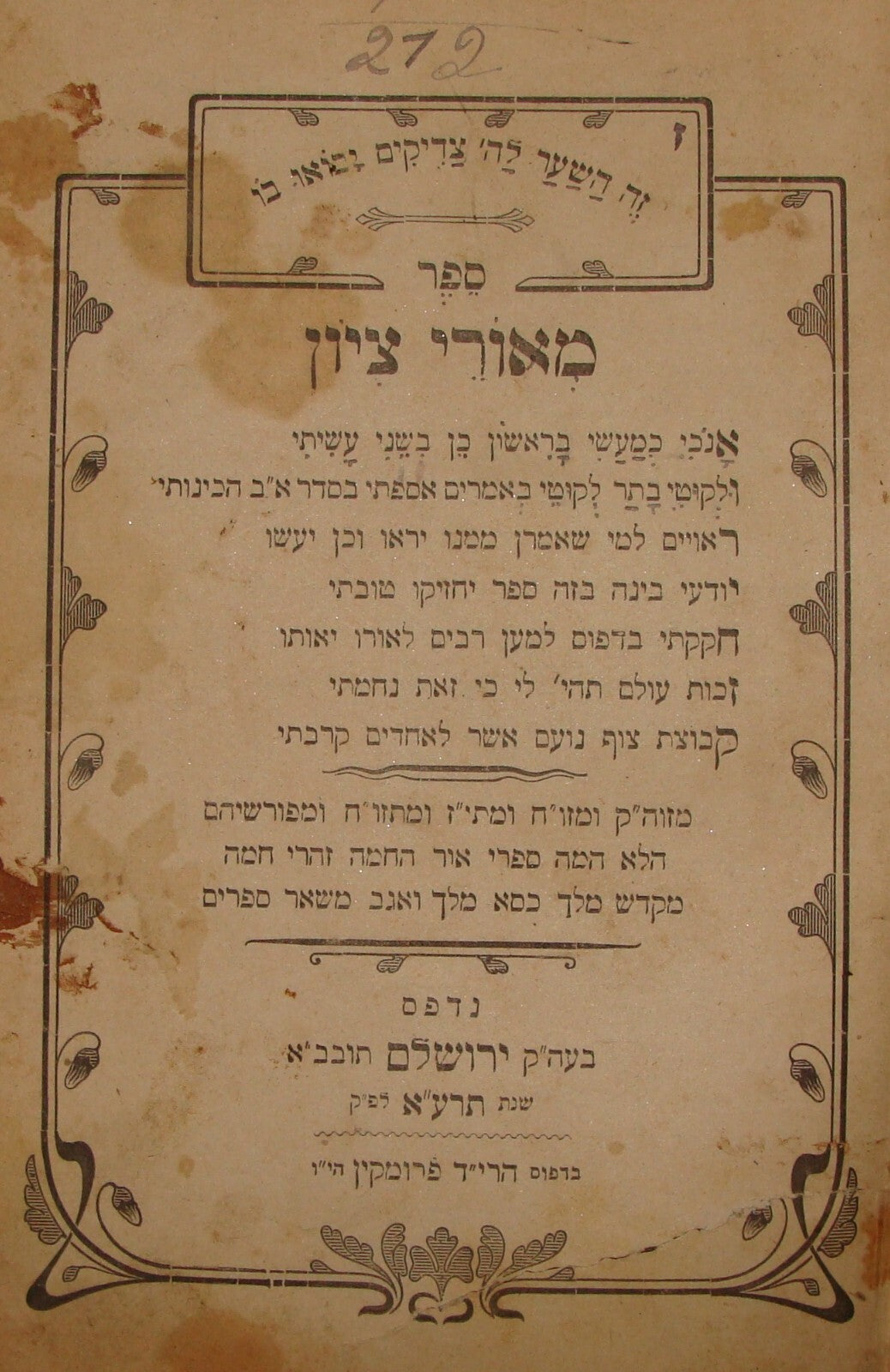 Book Jewish Judaica 2x Kabbalah מאורי ציון 1911 \ פתורי דאבא 1905 Jerusalem