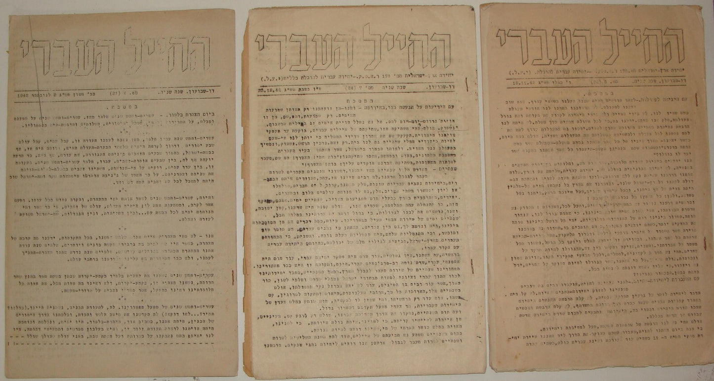 Bulletin Jewish RARE Judaica 1942 WWII British Army Military Hebrew Battalion x3