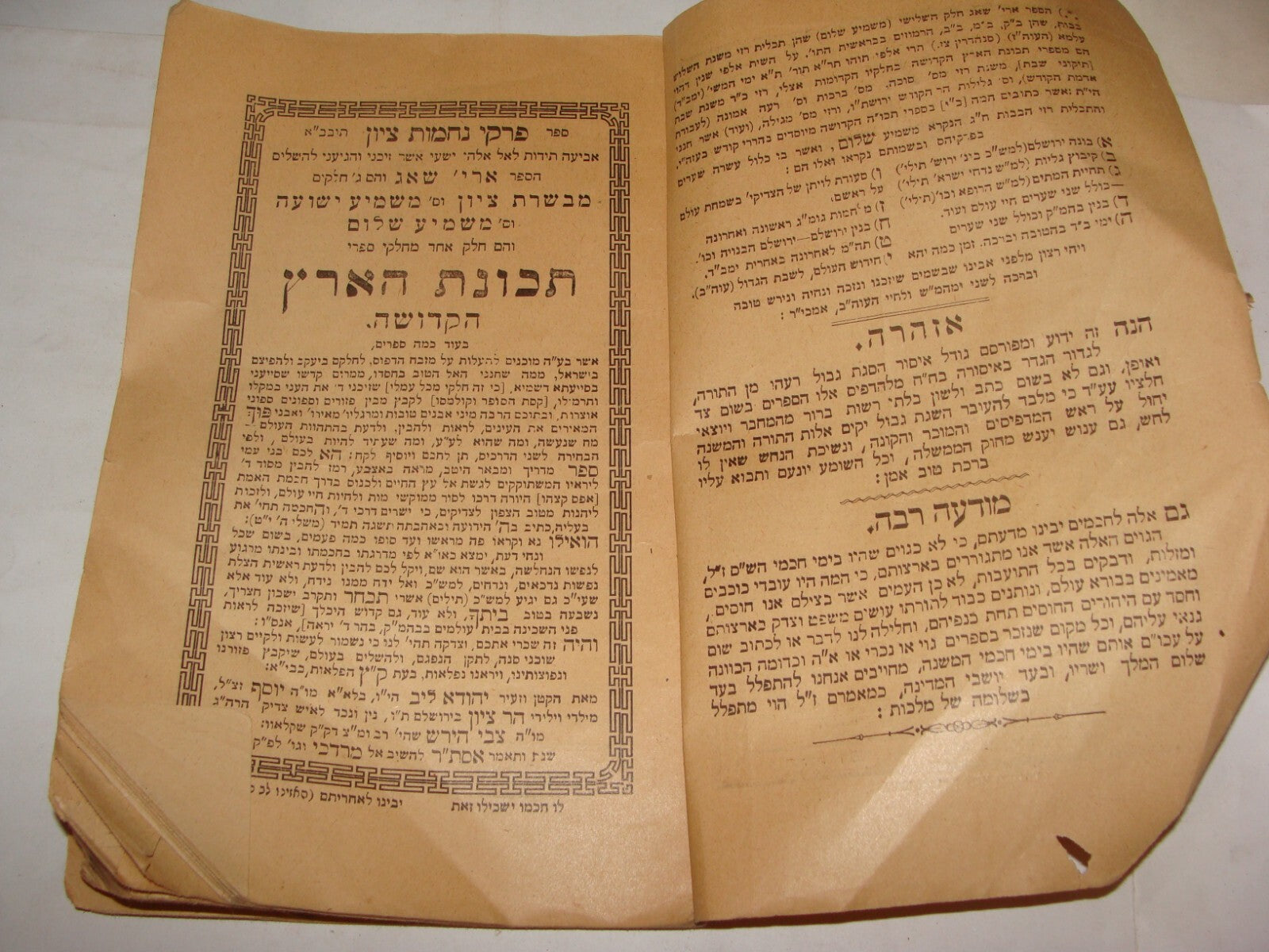 Book Jewish Judaica 1901 Rabbi Zeitlin אריה שאג Hebrew Messiah Redemption