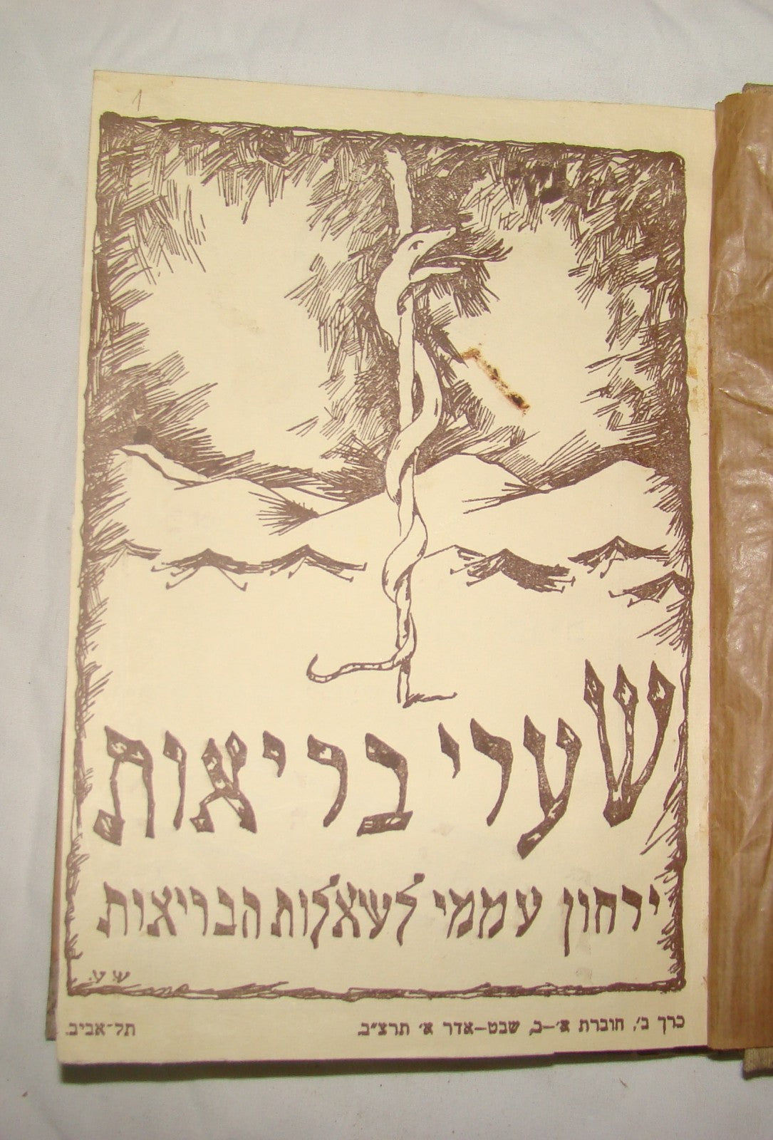 Book Jewish Hebrew 1932 Palestine Eretz Israel Medical Health Journal Ad