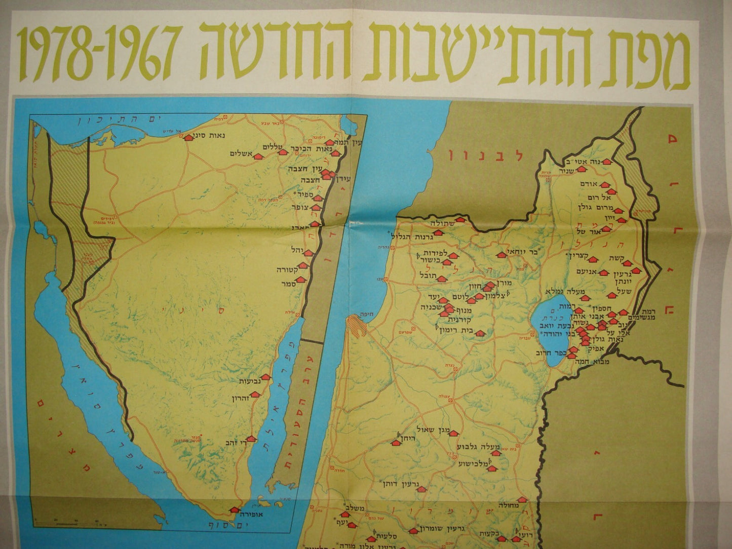 MAP Jewish Israel 1967 1978 NEW SETTLEMENTS Hebrew POST WAR GAZA GOLAN WEST BANK