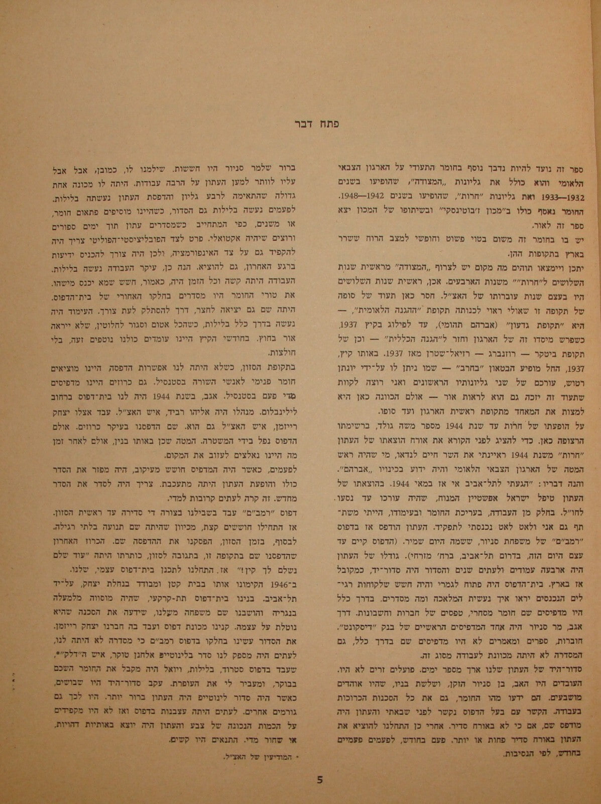 Pol Jewish Judaica 1978 Israel Israeli ETZEL Herut CHAIM SHALOM HALEVI SIGNED