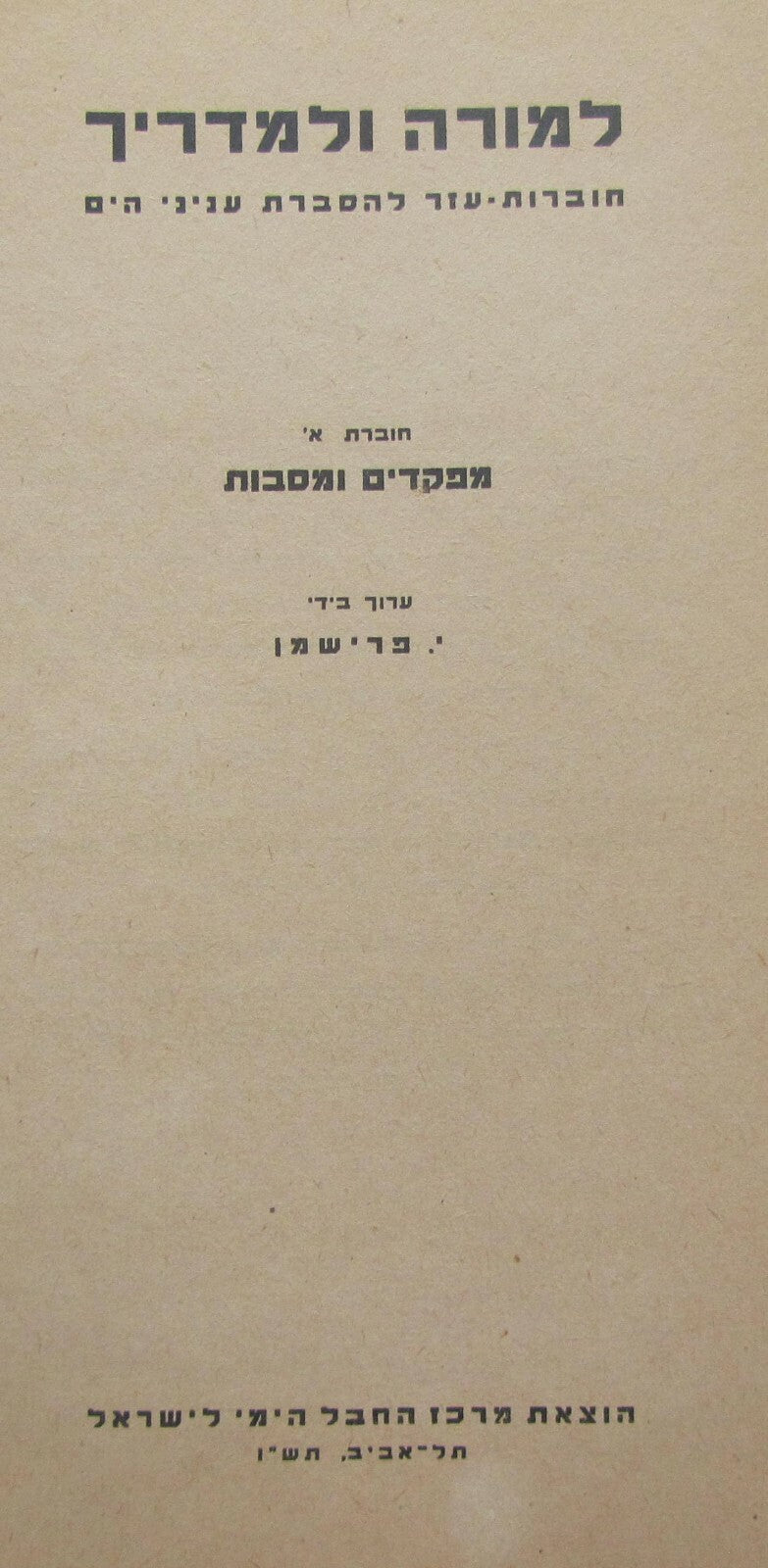 Booklet Palestine Jewish Hebrew 1945 Israel Naval Navy School חיל