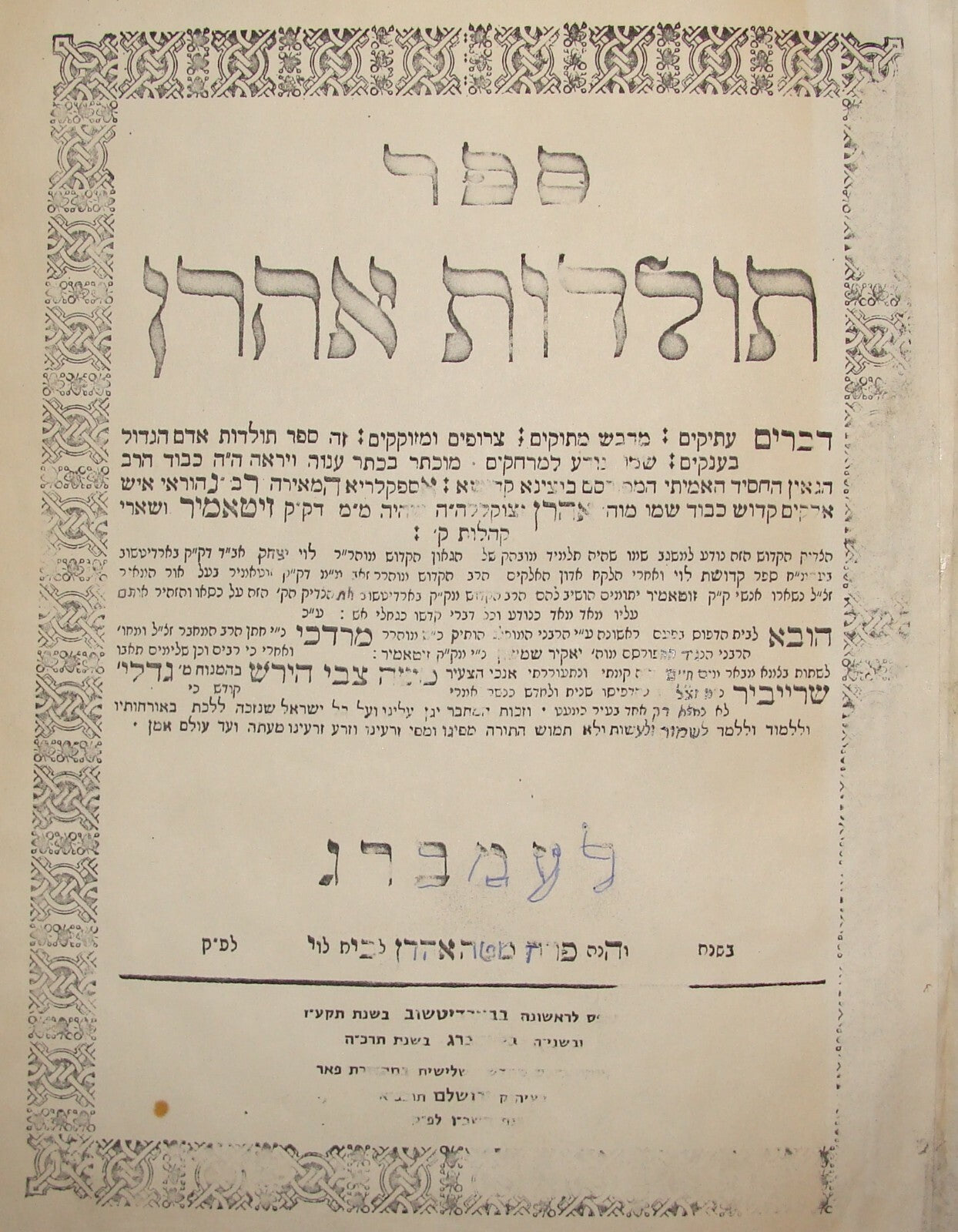 Jewish Judaica Antique Sefer Toldot Aharon Lemberg, 1864. *Later Shaar