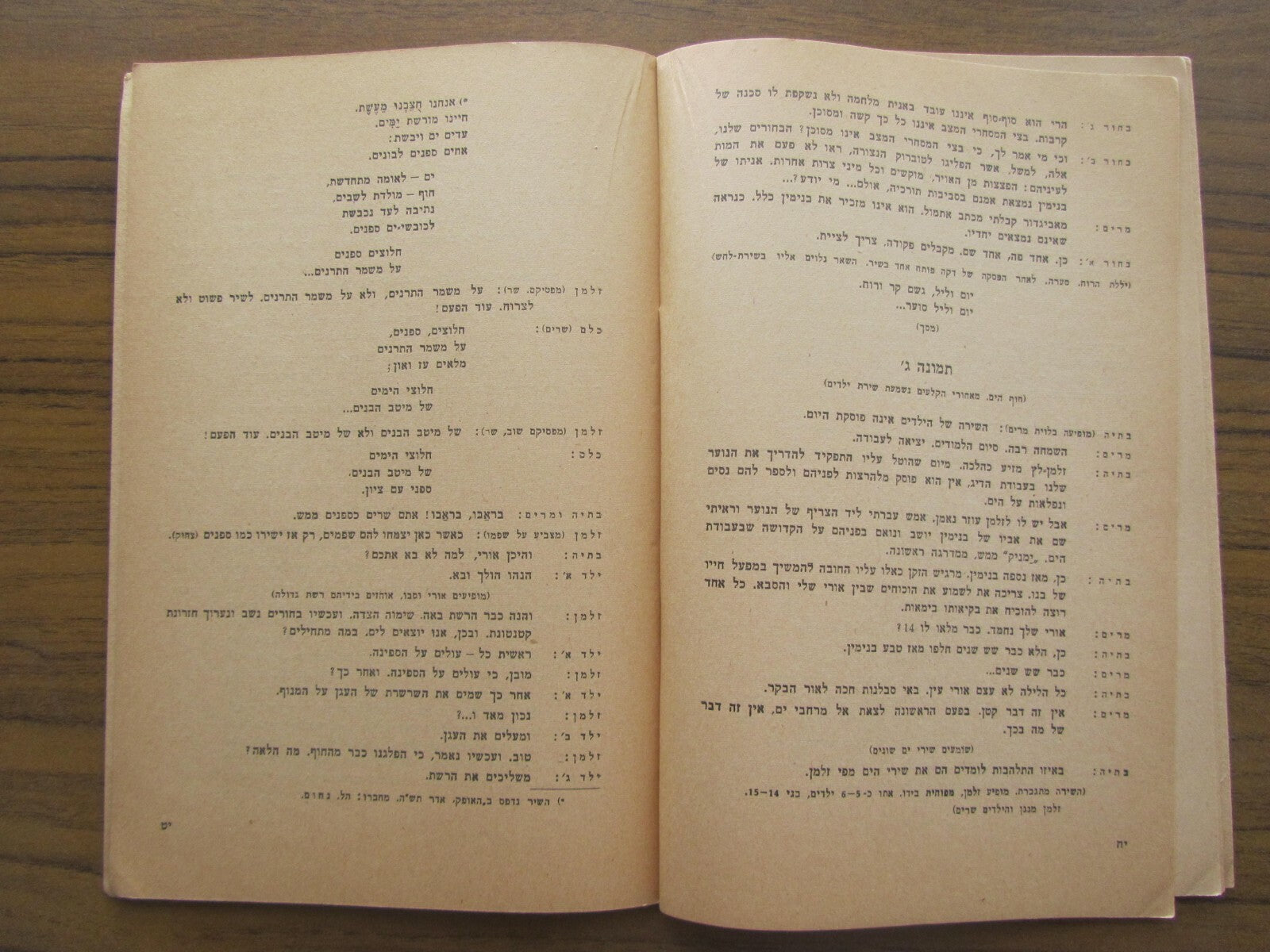Booklet Palestine Jewish Hebrew 1945 Israel Naval Navy School חיל