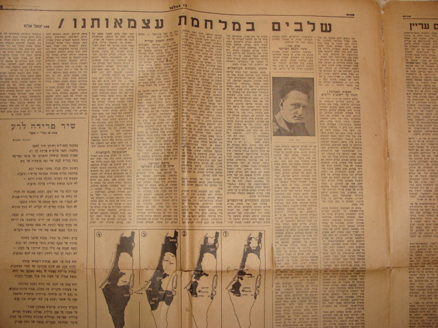 Newspaper Jewish Israeli Israel 1949 1st Independence Day Left Wing Hebrew