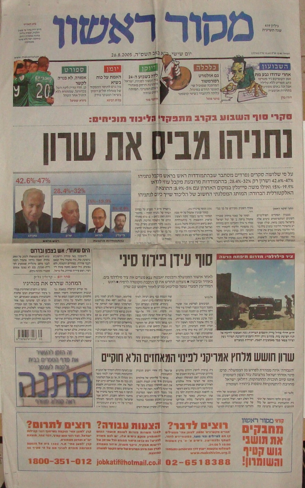 Newspaper Jewish Hebrew 2005 Israel Israeli Lot GAZA WEST BANK DISENGAGEMENT