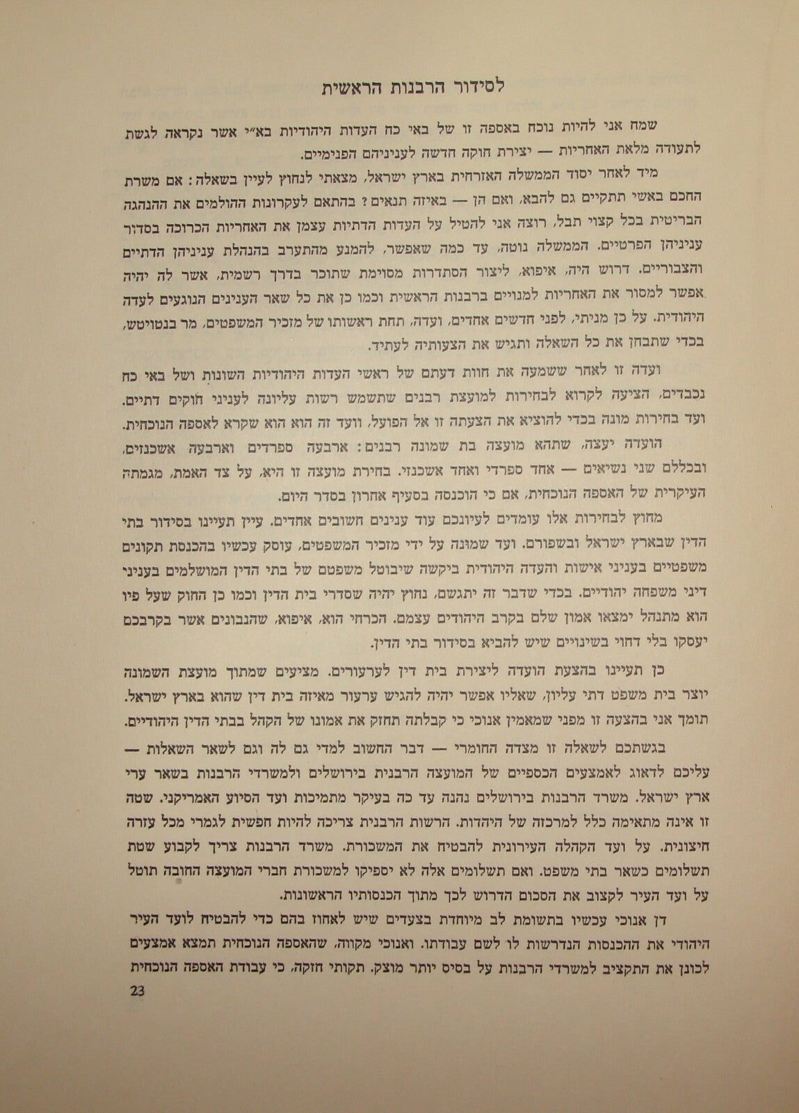 Letter Palestine Judaica Zionist Israel Israeli Hebrew Jewish State History 1948