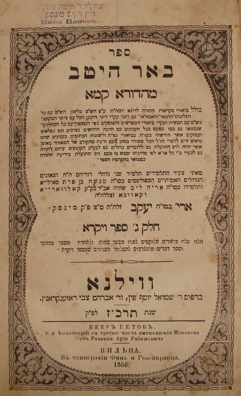 Book Jewish Judaica Antique 1866 Lithuania Vilnius Rabbi Pins Minsk Stamp Hebrew