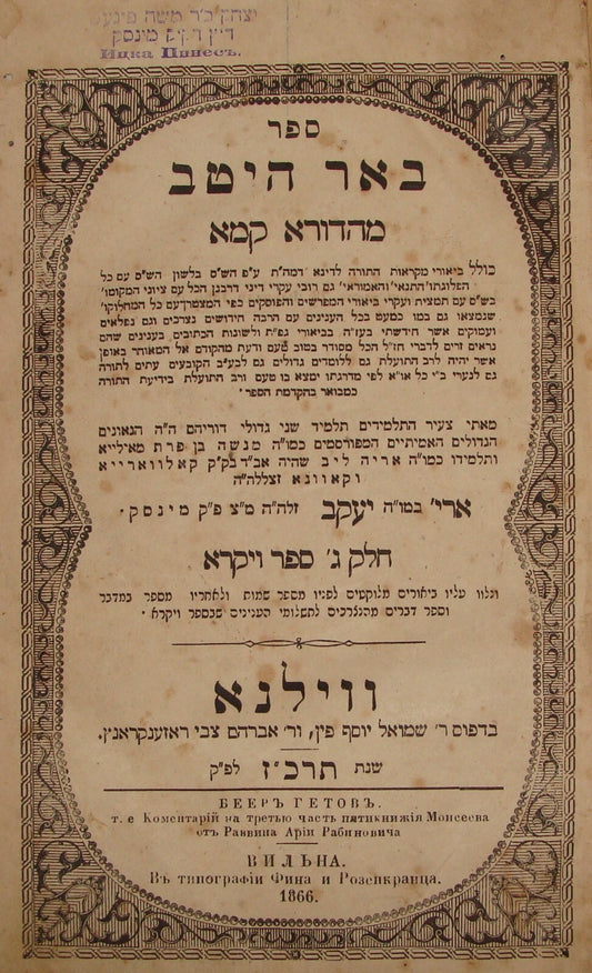 Book Jewish Judaica Antique 1866 Lithuania Vilnius Rabbi Pins Minsk Stamp Hebrew