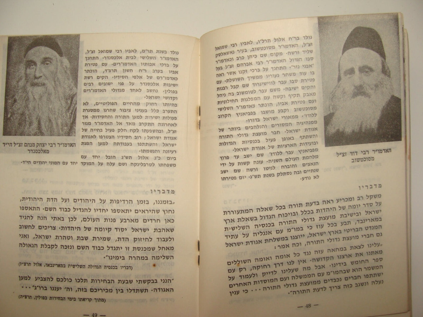 Rabbi Book Ad Jewish Judaica let Agudat Israel Yehadut HaTorah Party History