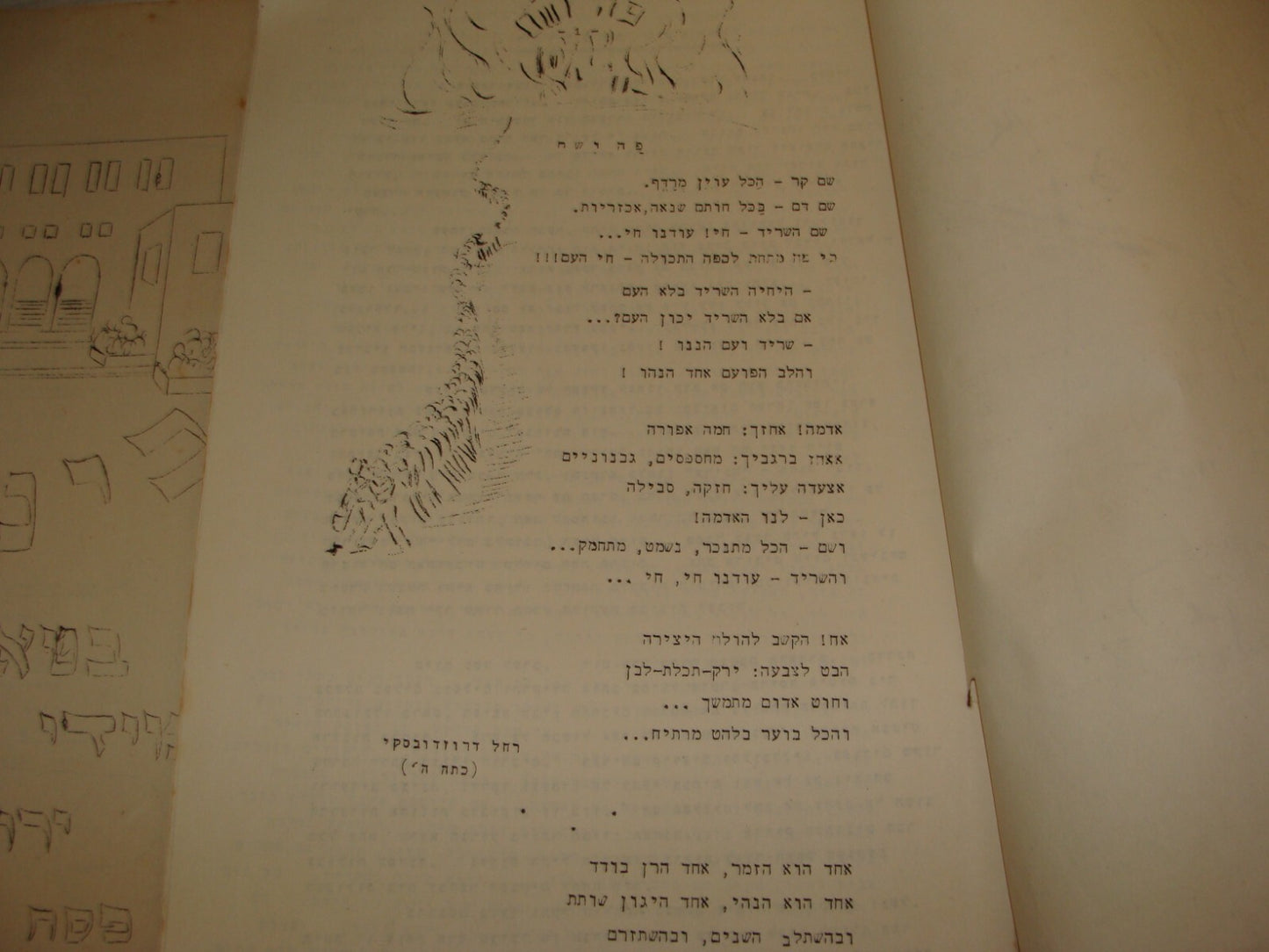 Ad Palestine Jewish Hebrew 1940s Israel Jerusalem School Bet Hakerem Leyada