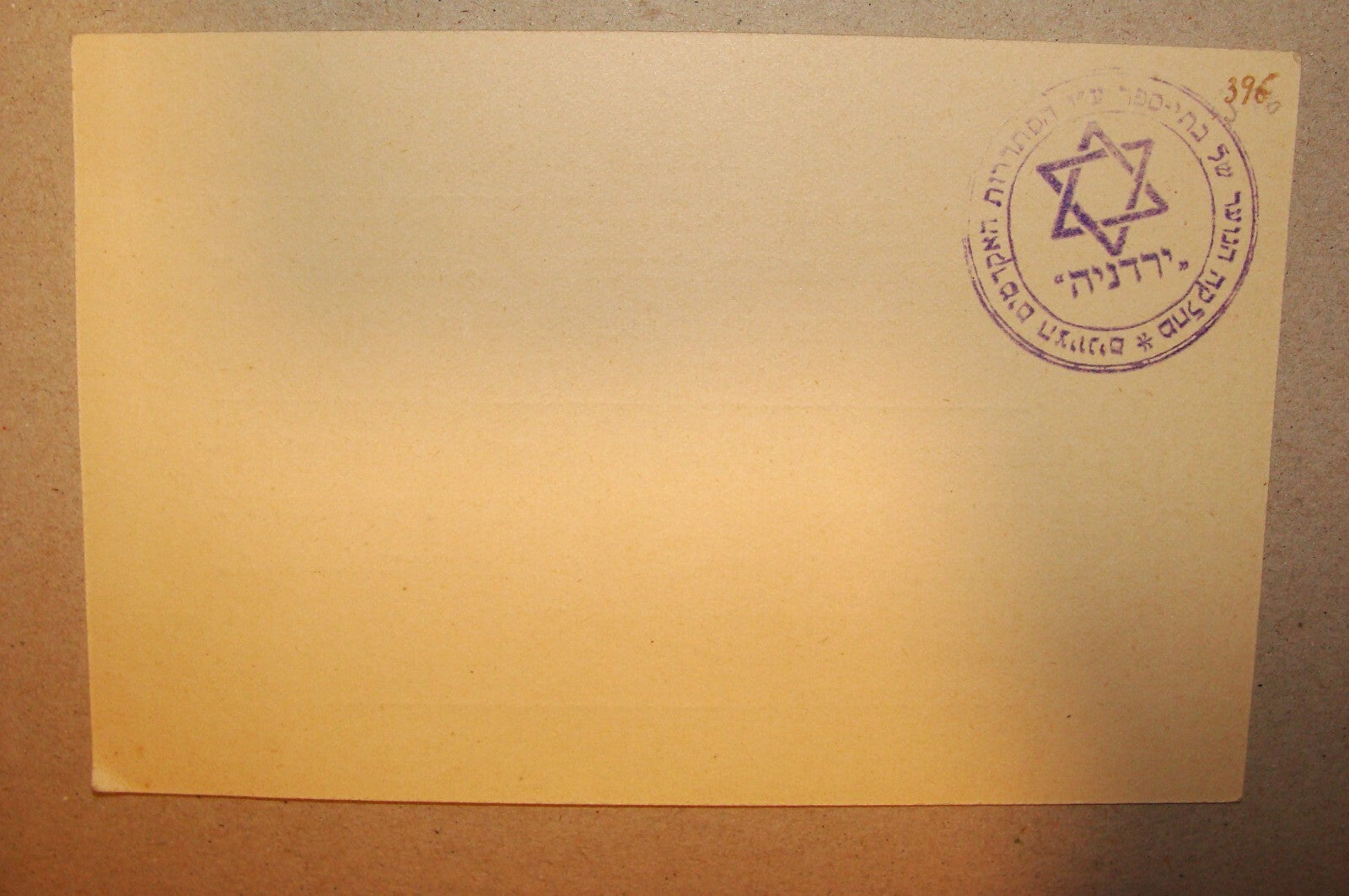 Card Jewish Judaica 1920s Poland Warsaw YARDENIA Zionist Academic Student School