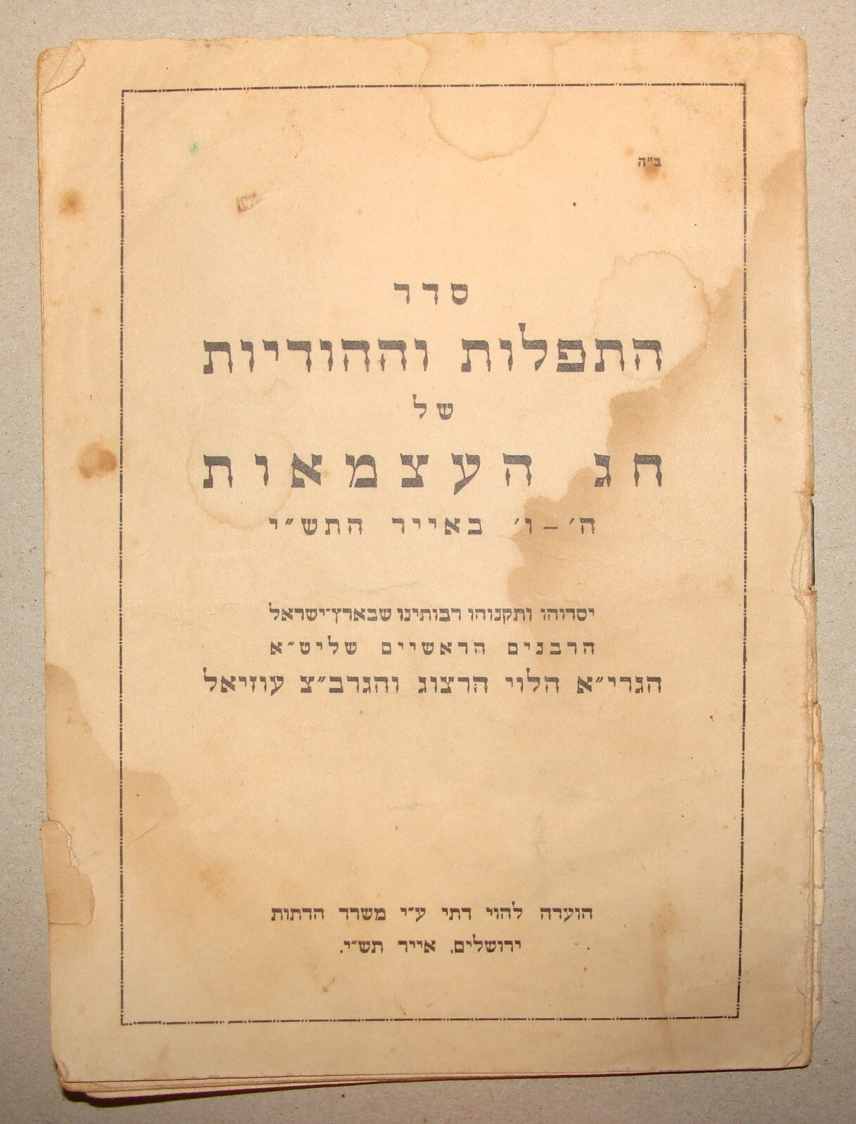 Jewish Judaica 1950 Israel Israeli Hebrew Independence Day Prayer Rabbi Herzog