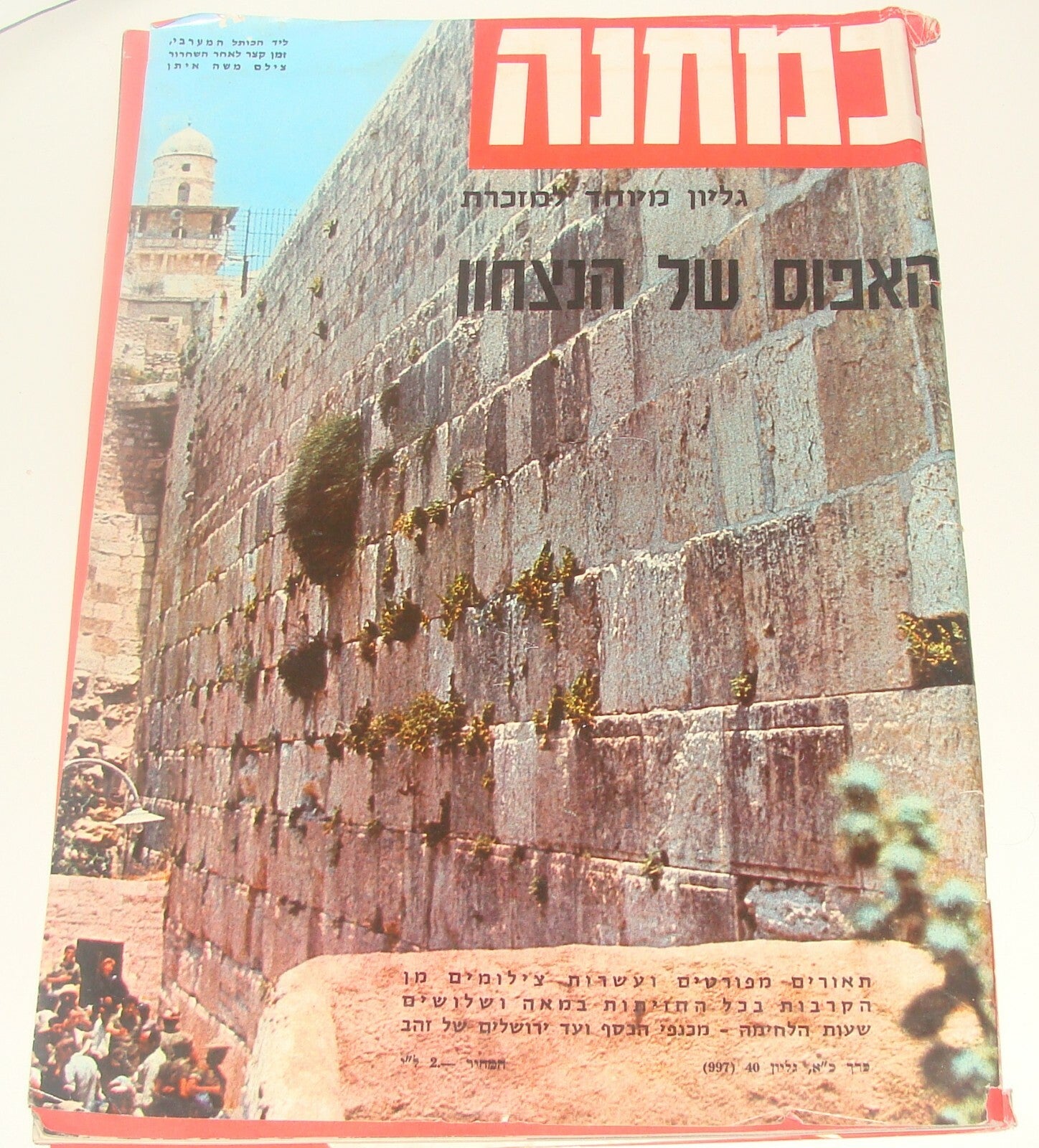 Booklet Jewish Israel Army Map Israeli Hebrew Military 1967 Six Day War Photo