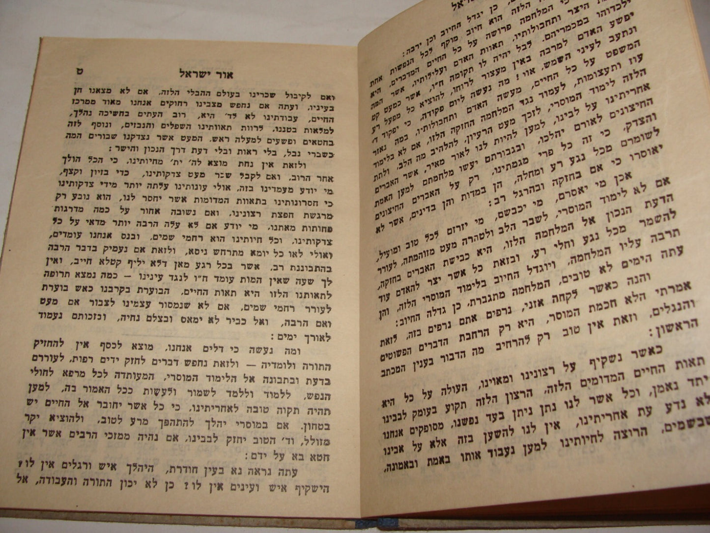 Book Jewish Judaica 1945 Palestine Israel Rabbi Salant Hebrew אור ישראל