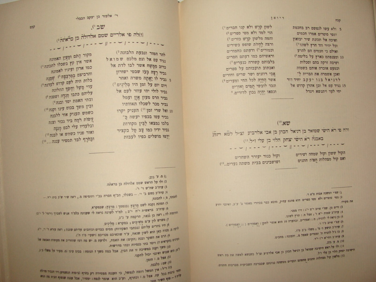Jewish Judaica Palestine Israel 1935 DIWAN Poetry Songs Rabbi Elazar Habavli
