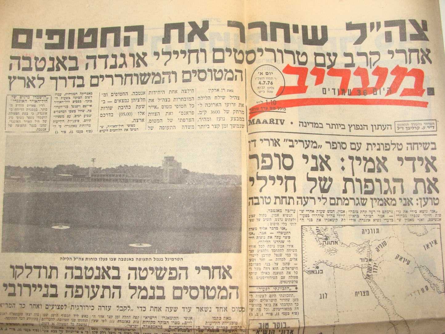 Israel Army Newspaper Jewish Israeli Entebbe Uganda Operation 1976 Arab Terror