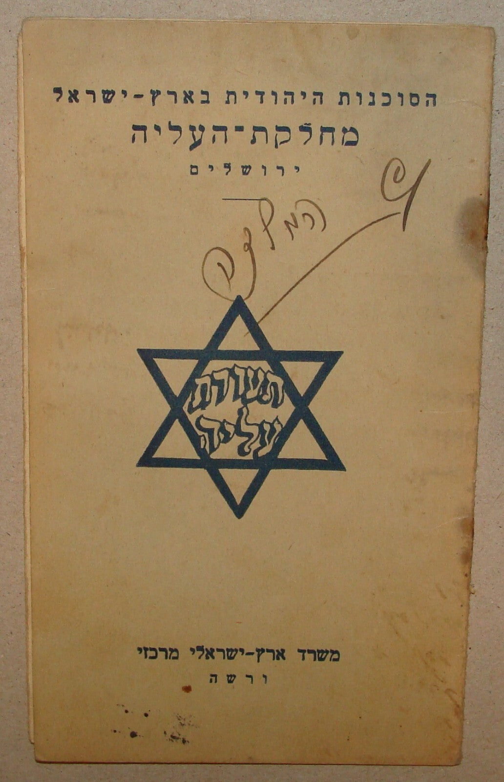 Jewish Agency Palestine Israel Warsaw Office German Immigrant Certificate Hebrew