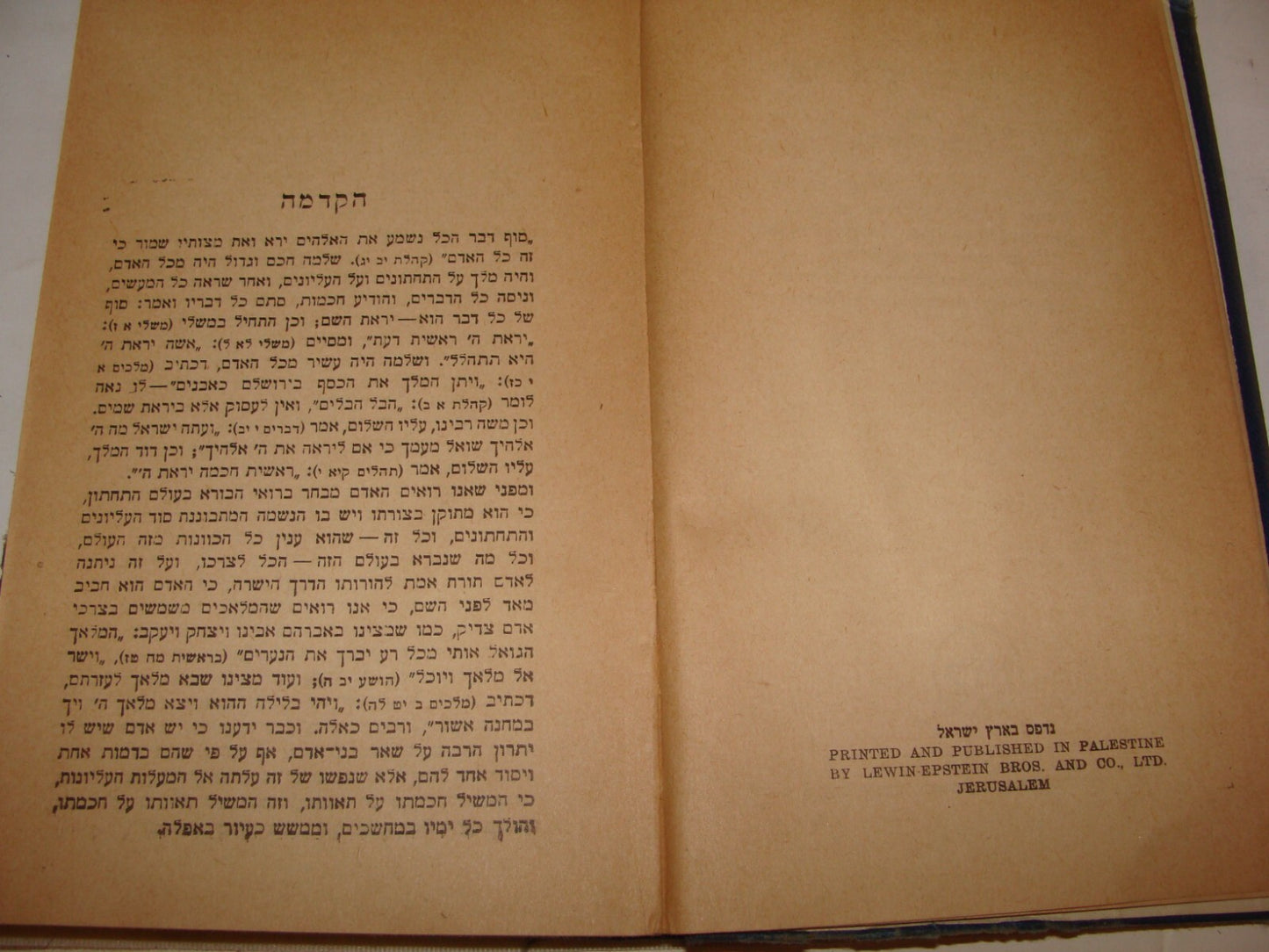 Book Jewish Judaica 1947 Palestine Israel Rabbi Hebrew ארחות צדיקים