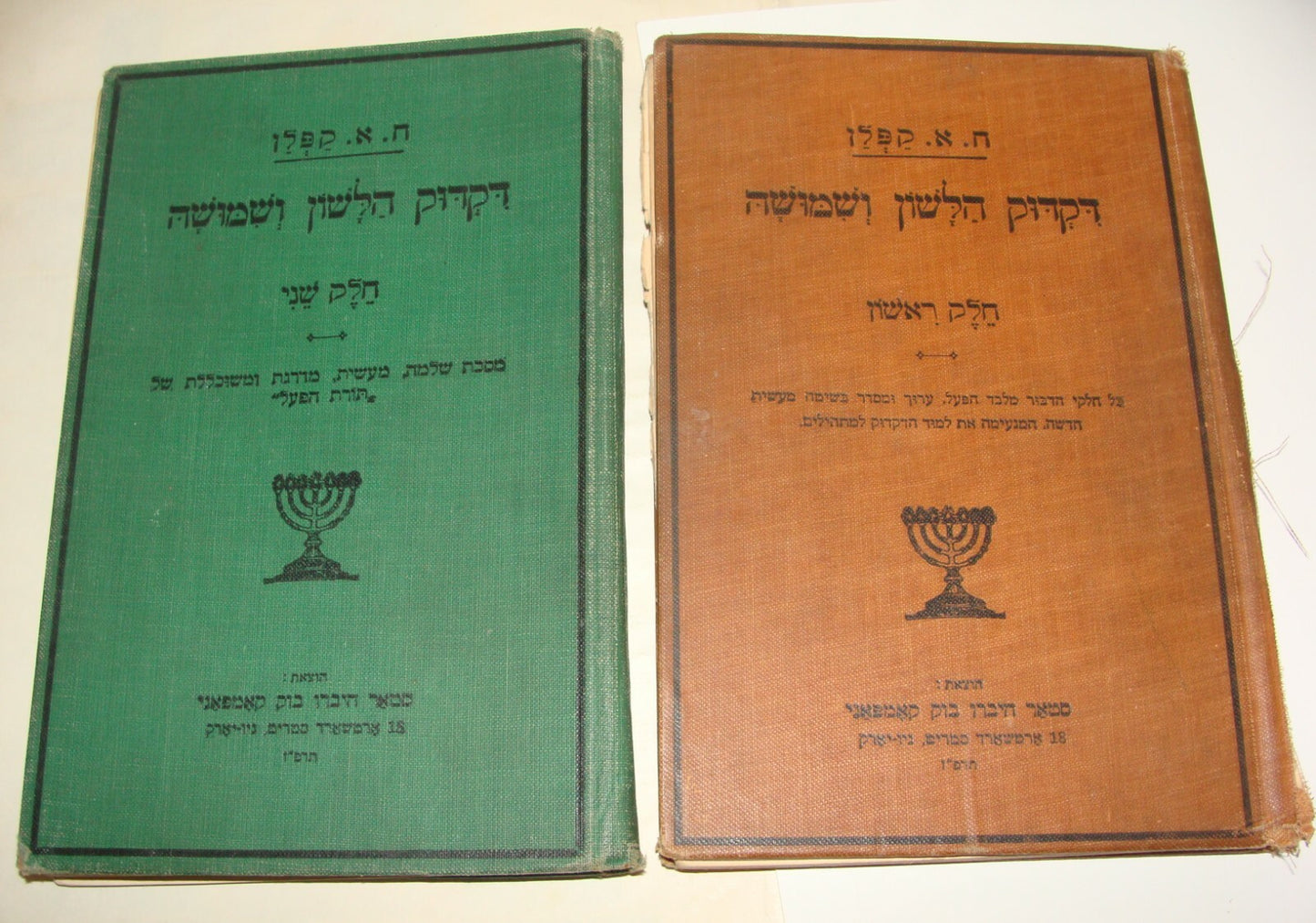 $ Jewish American Judaica 1927 Hebrew Grammar Study Edition for Students