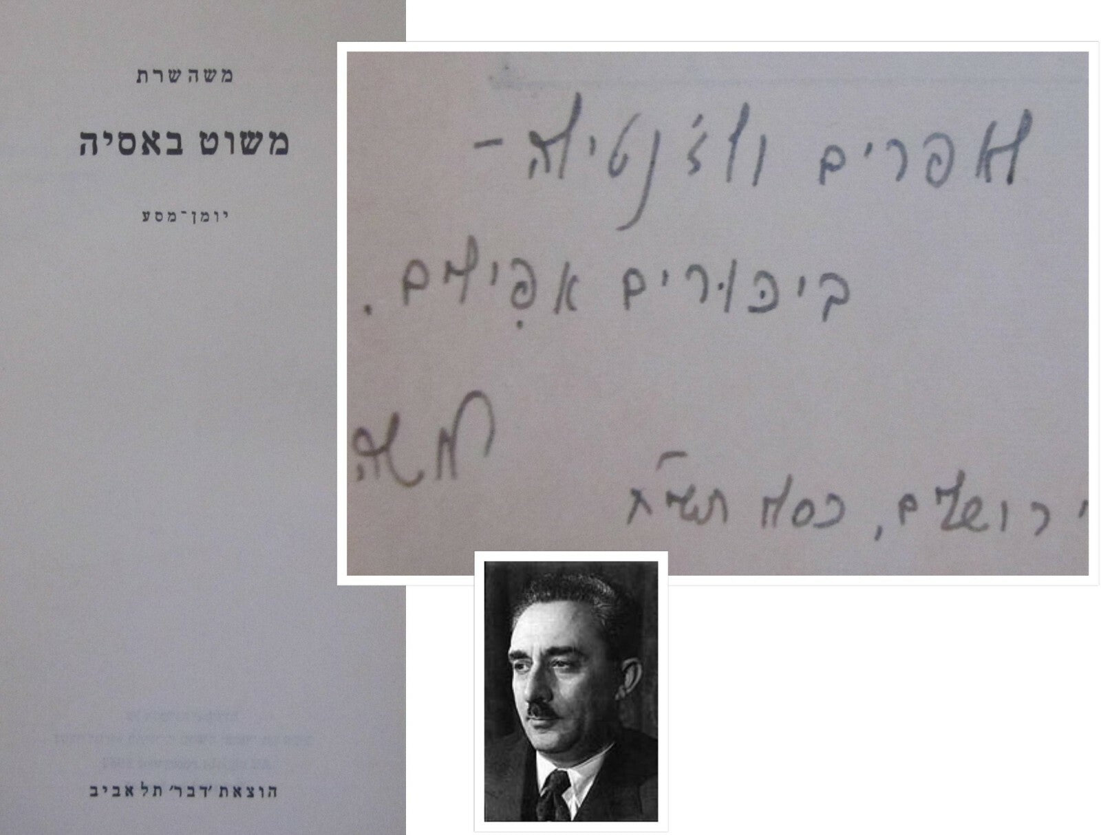 Book Jewish Judaica Israel Israeli SIGNED Prime Minister Moshe Sharet משה שרת