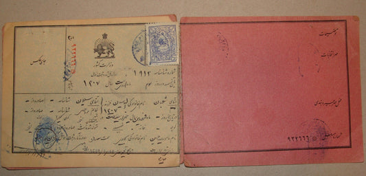 Card Jewish RARE Iran Persia Birth Certificate Identity Judaica 1910s?