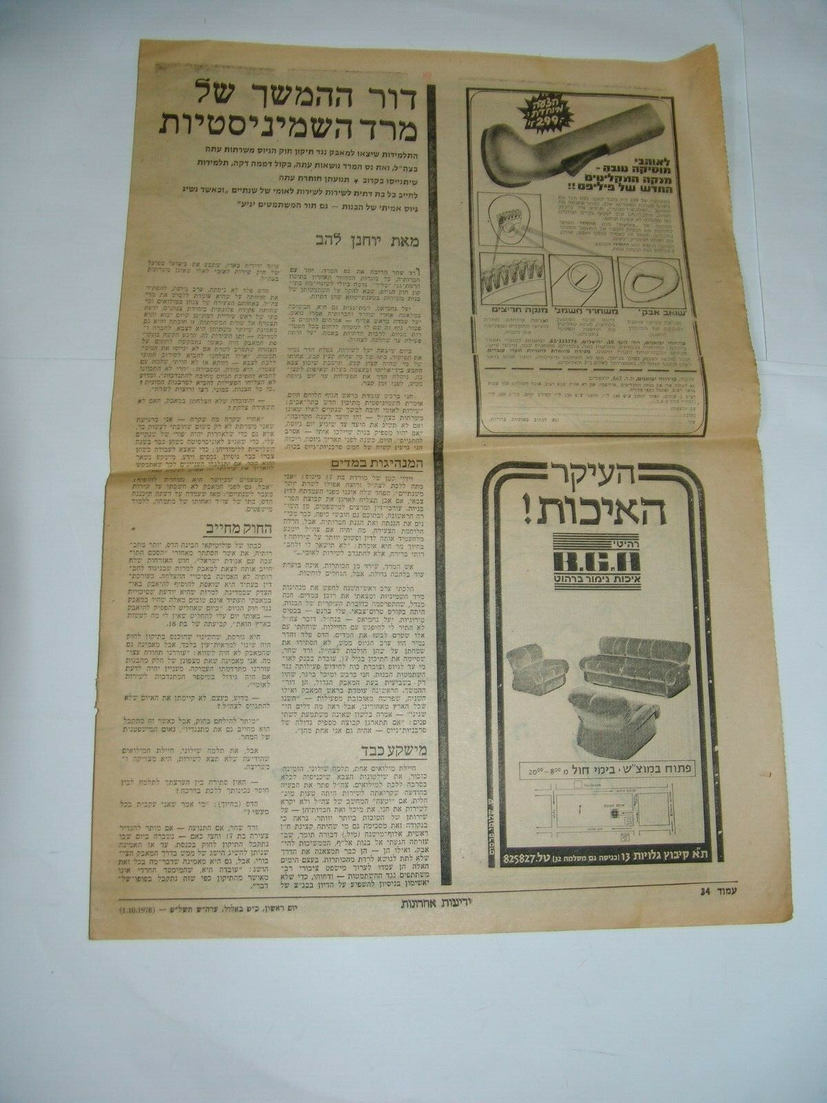 map Jewish israel israeli egypt SINAI Peace Treaty YEDIOTH AHRONOTH 1978