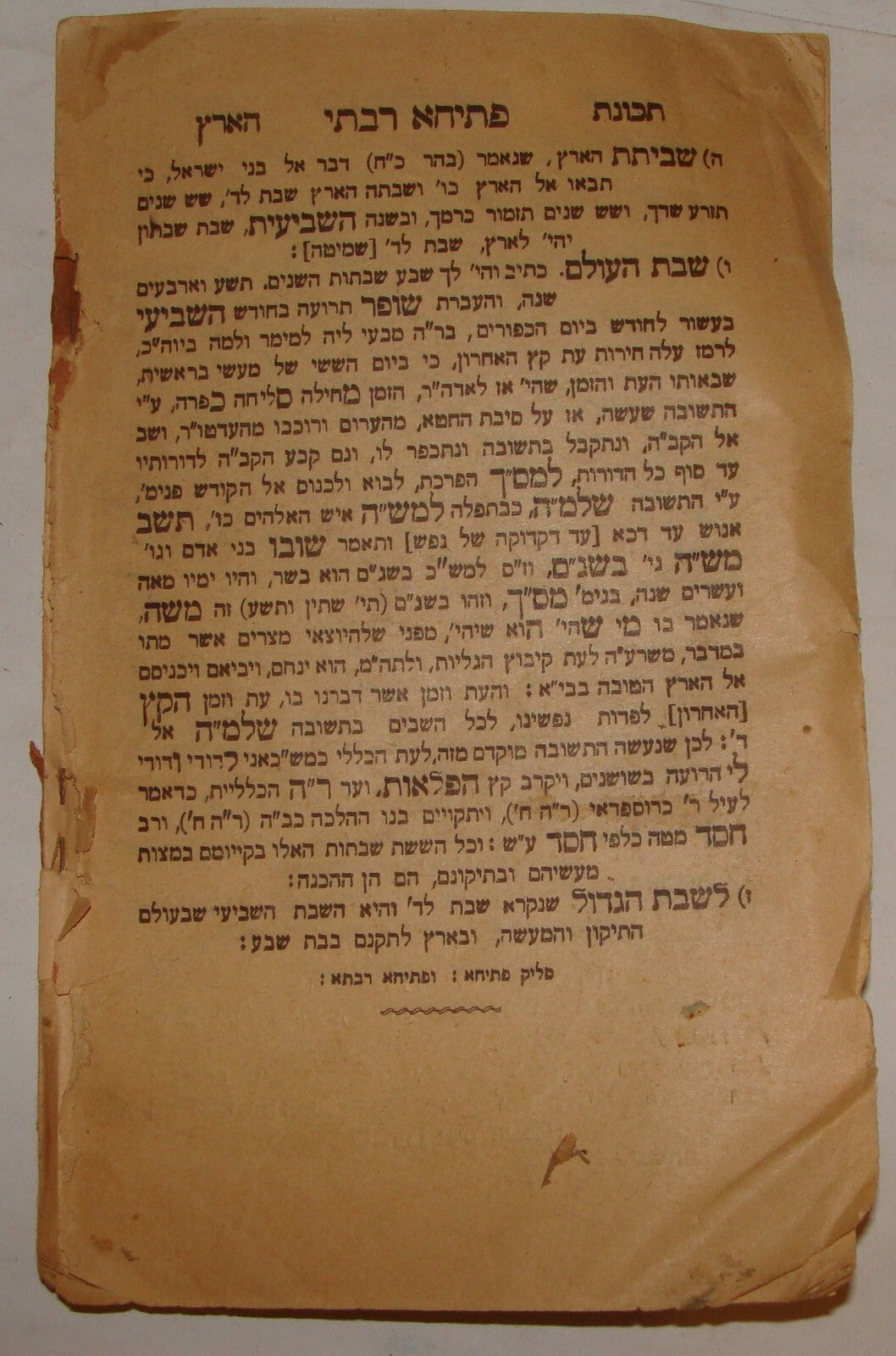 Book Jewish Judaica 1901 Rabbi Zeitlin אריה שאג Hebrew Messiah Redemption