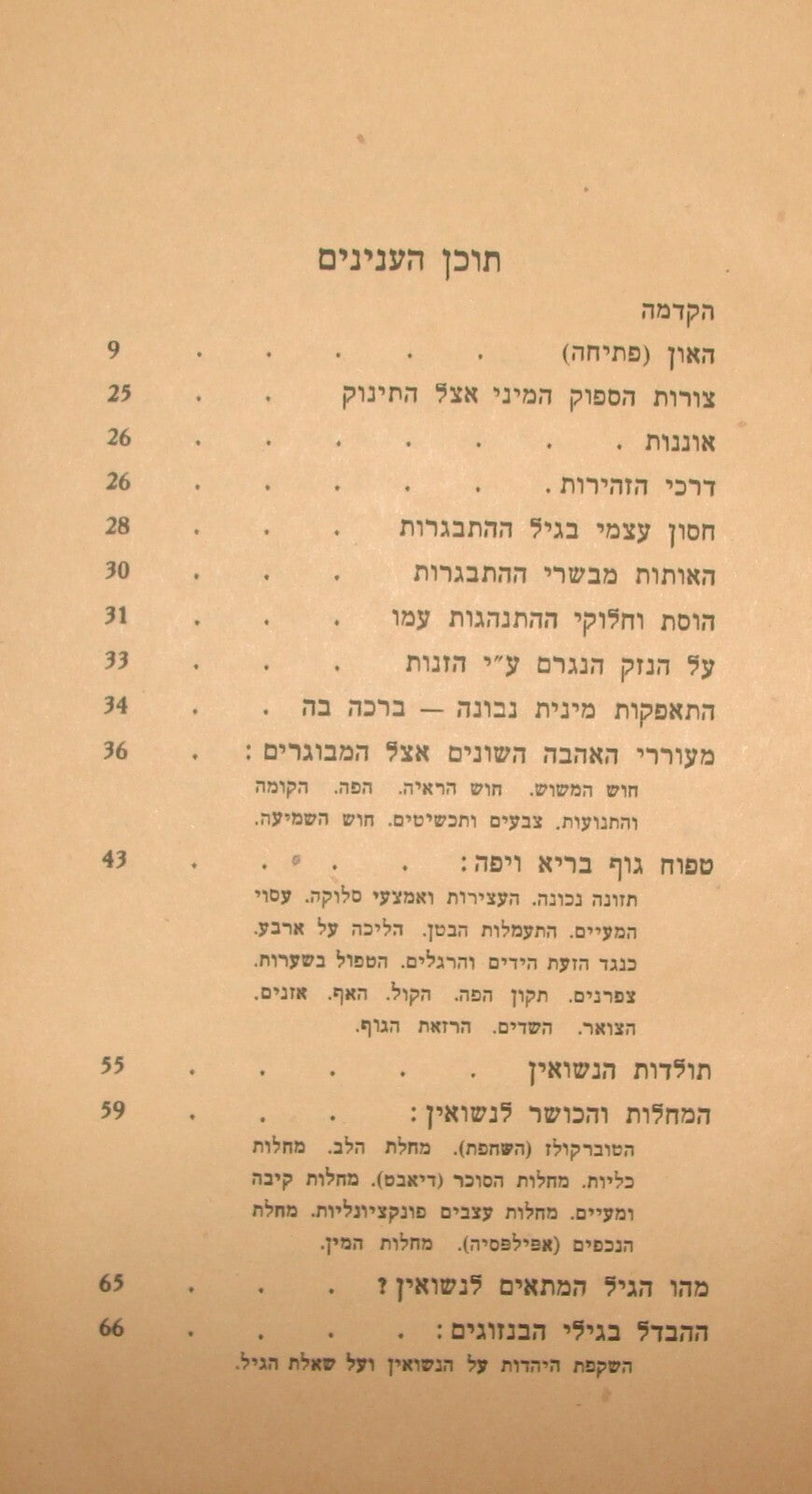 Book Jewish Palestine Israel Israeli Hebrew 1942 Sex Life Psychology Sexuality