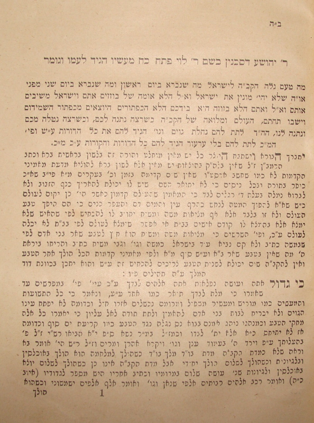 Book Jewish Judaica Antique 1904 Hungary Paks YEHOSHUA Rabbi Raichenfeld Hebrew