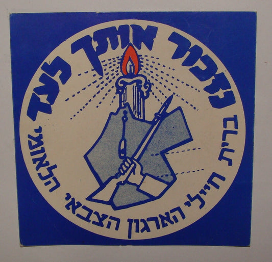 Pol Israel Army Card Jewish Judaica Hebrew Military Underground Etzel Memorial
